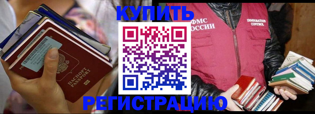 временная регистрация купить в Болхове