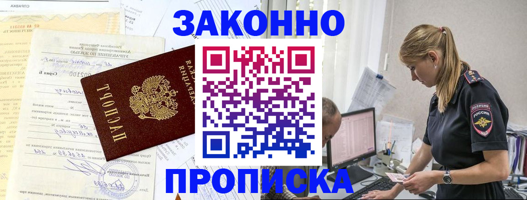 прописка от собственника в Болхове