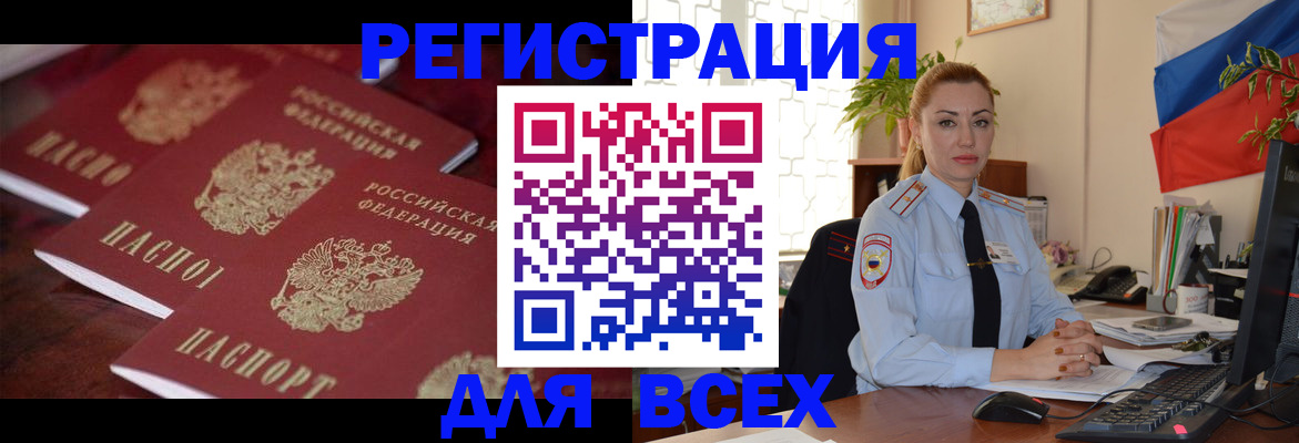 временная регистрация законно в Болхове