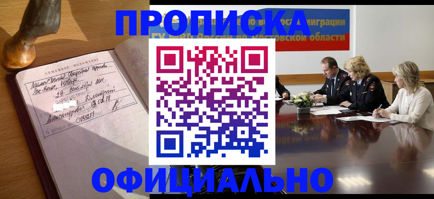 прописка гарантия в Болхове